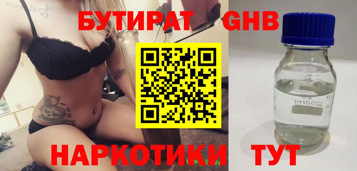Жуковский  БУТИРАТ жидкий экстази  Вход с VPN 