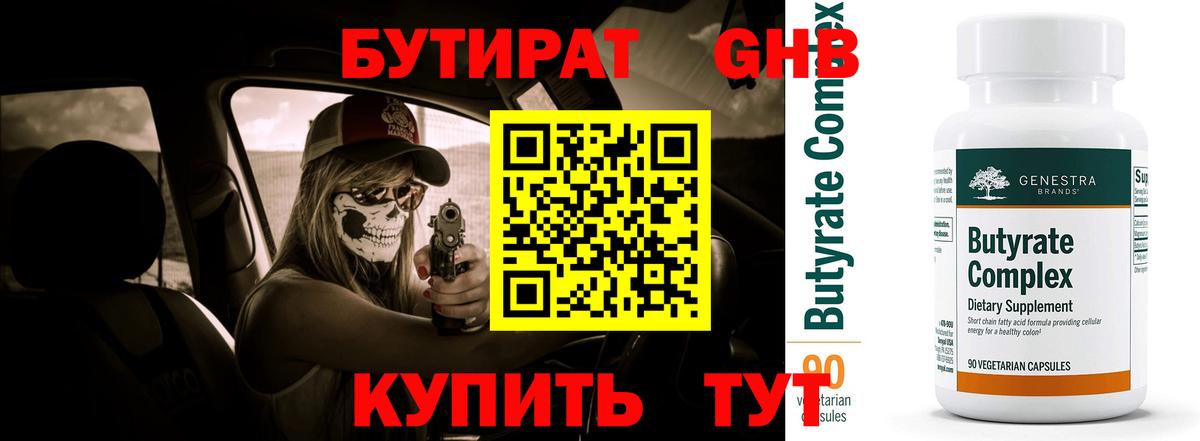 БУТИРАТ буратино Жуковский
