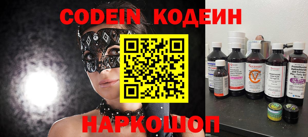 Кодеиновый сироп Lean Purple Drank  Кодеиновый сироп Lean Purple Drank  Вход с VPN  Жуковский 