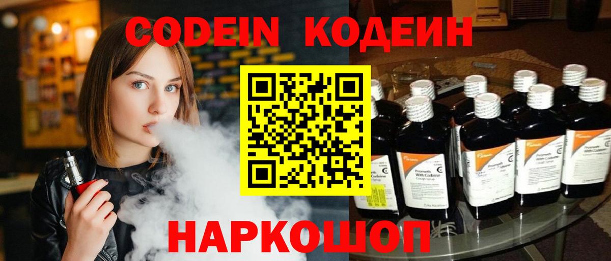 Кодеиновый сироп Lean напиток Lean (лин) Жуковский
