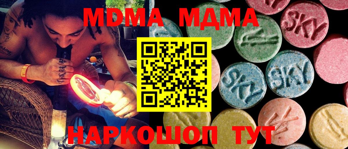 МДМА кристаллы Жуковский