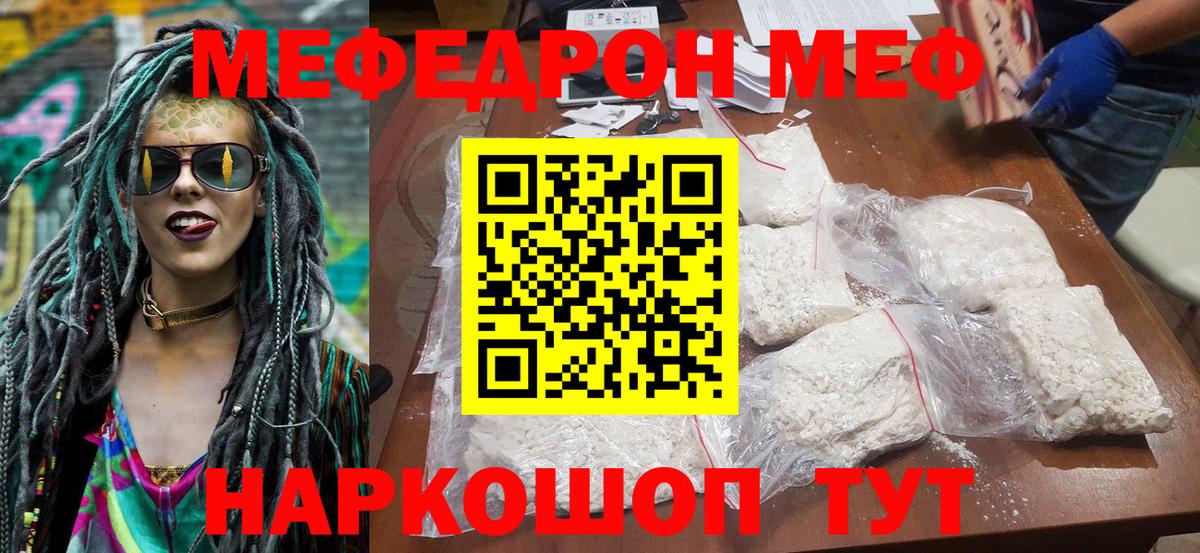 МЯУ-МЯУ  Мефедрон  Меф mephedrone  Жуковский  МЯУ-МЯУ мяу мяу  Вход с VPN 