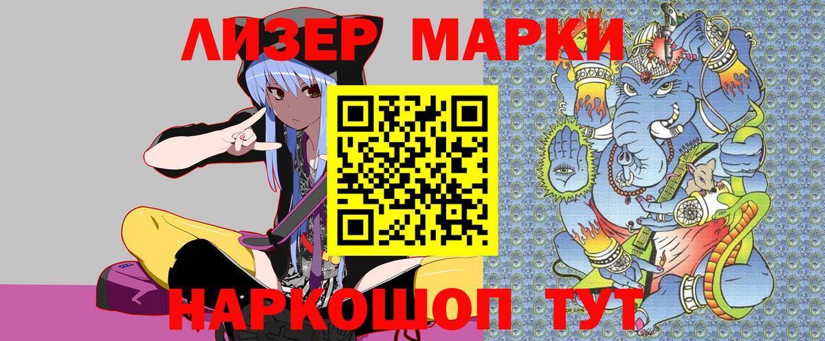 Марки NBOMe 1,5мг Жуковский