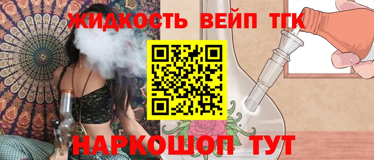 Дистиллят ТГК вейп с тгк  Вход с VPN  Жуковский  Дистиллят ТГК концентрат 